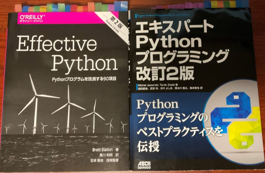 【Python】中級・上級者におすすめの本/書籍/参考書 厳選3選！